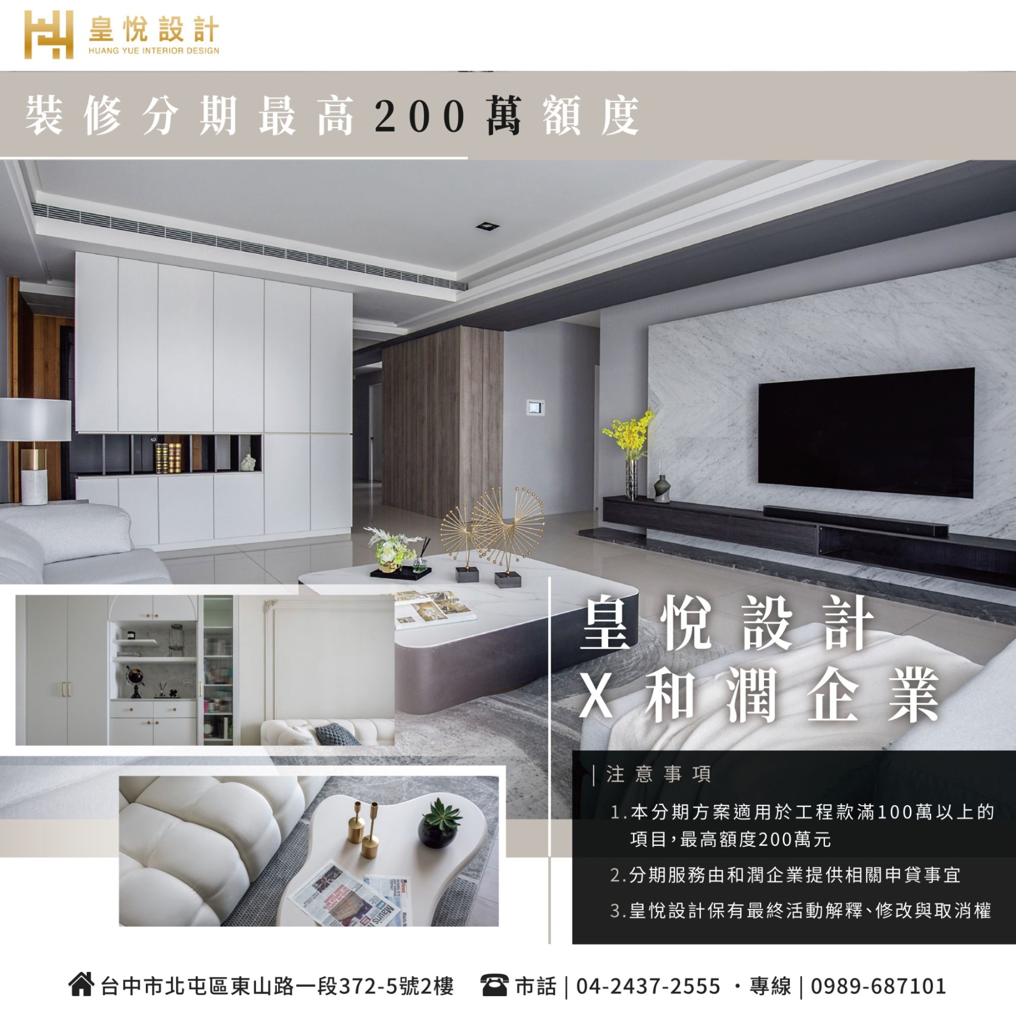 皇悅設計-分期付款、貸款專案