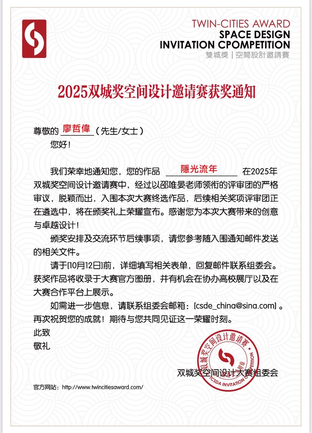 《双城獎的獲獎通知🏆》