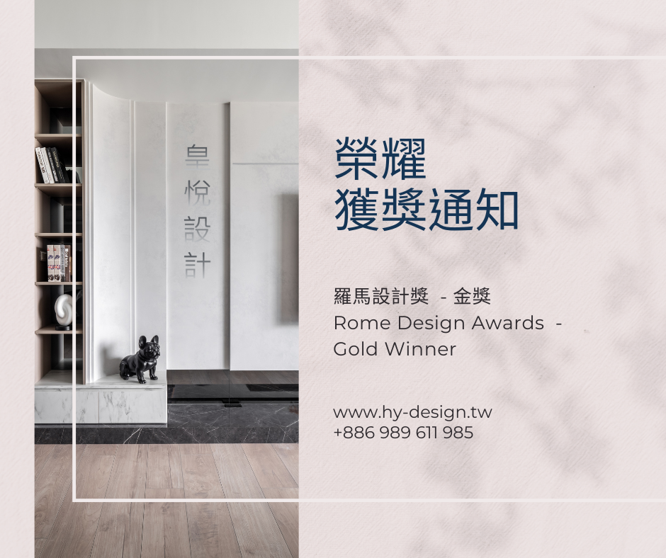 獲獎通知｜羅馬設計獎-金獎