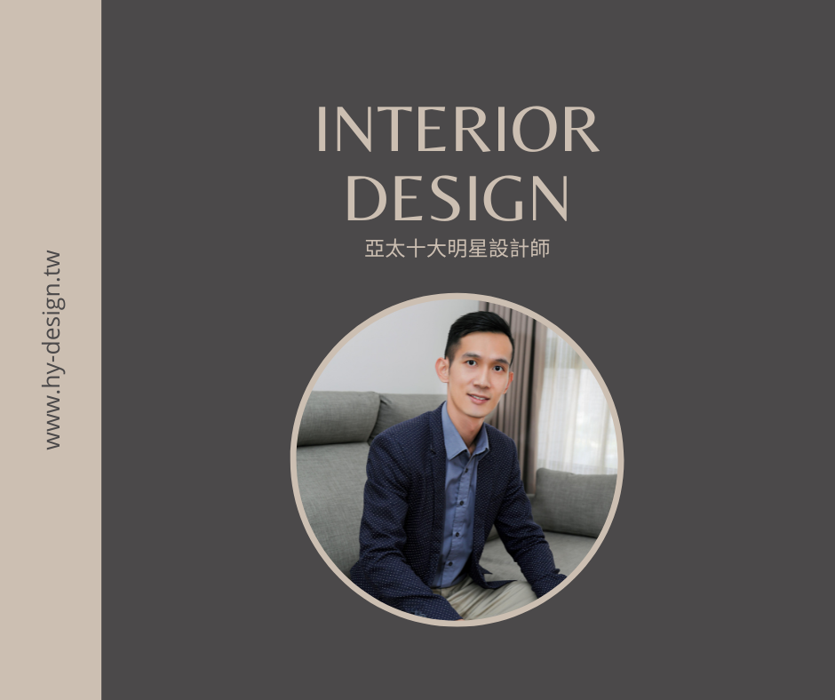 榮耀公告｜亞太十大明星設計師