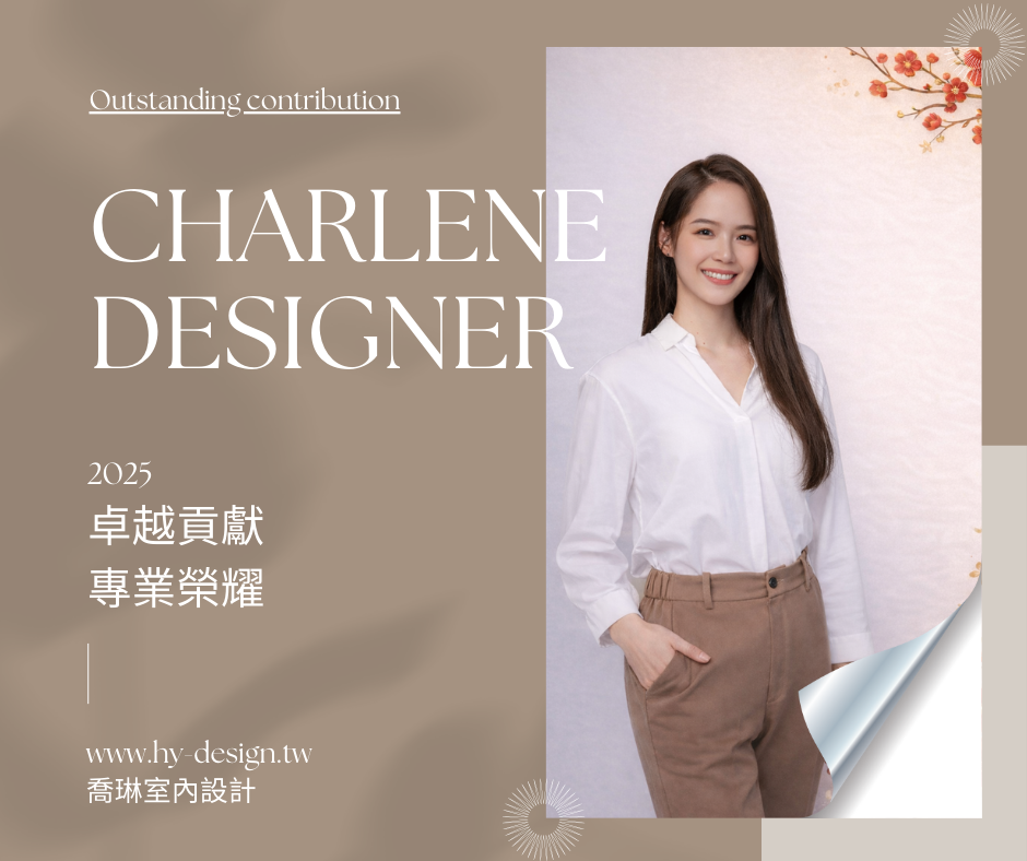 2025｜榮譽貢獻設計師